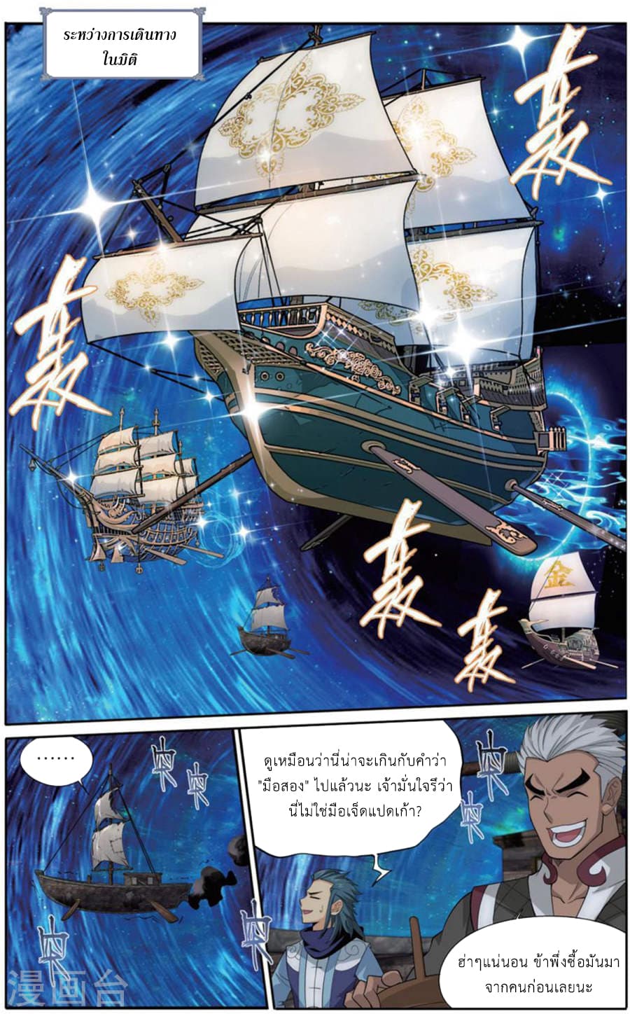Doupo Cangqiong page 8