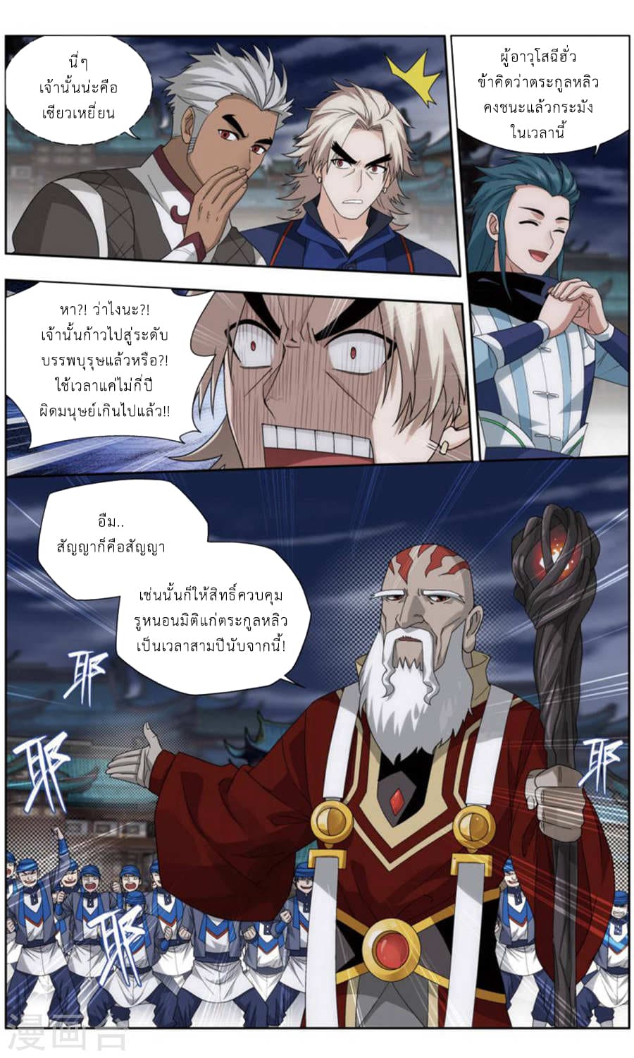 Doupo Cangqiong page 4