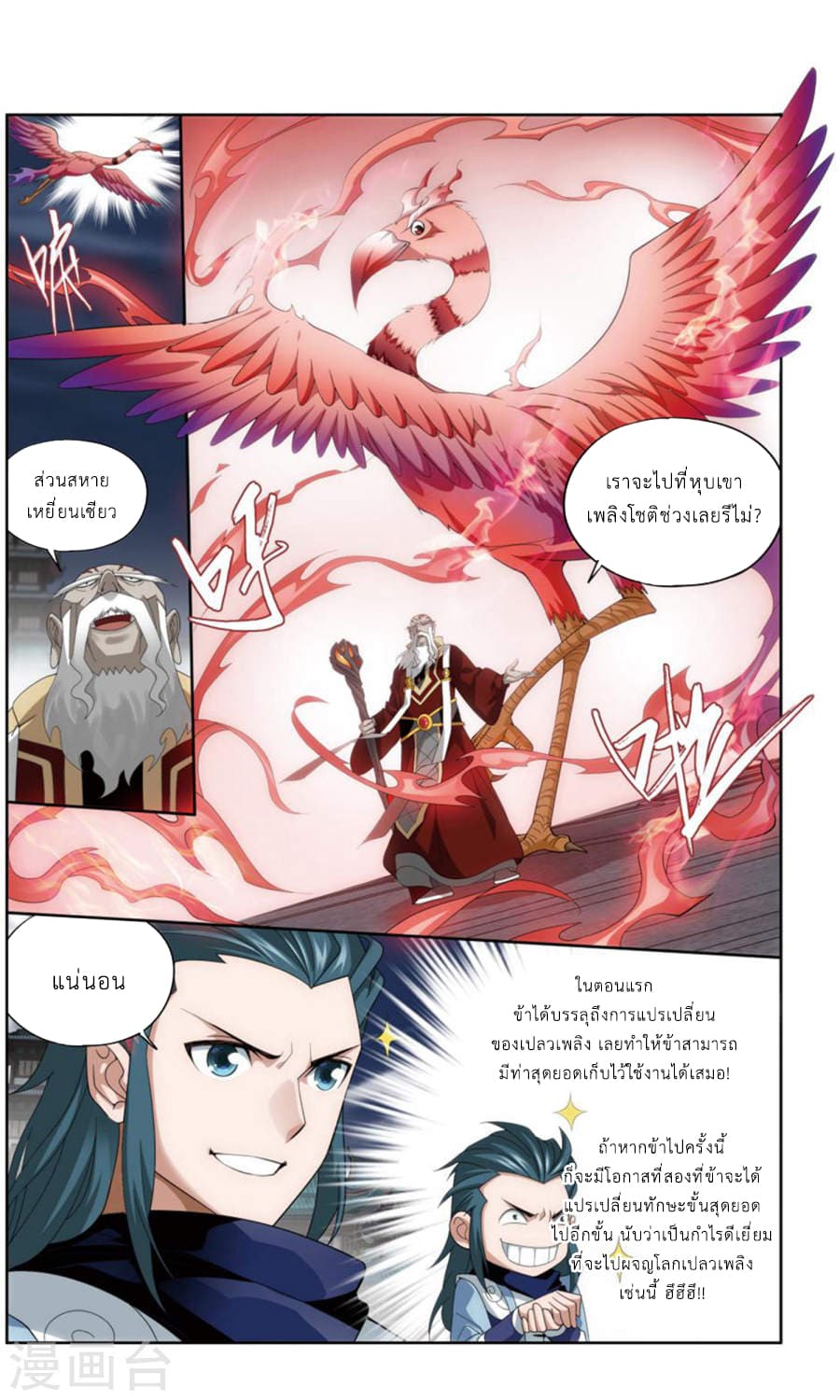 Doupo Cangqiong page 5