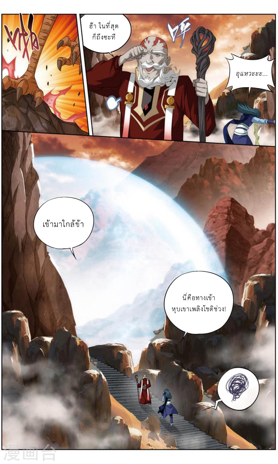 Doupo Cangqiong page 8