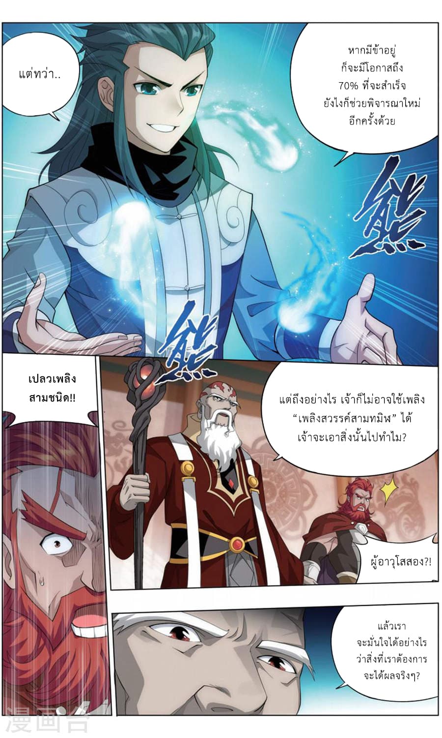 Doupo Cangqiong page 9