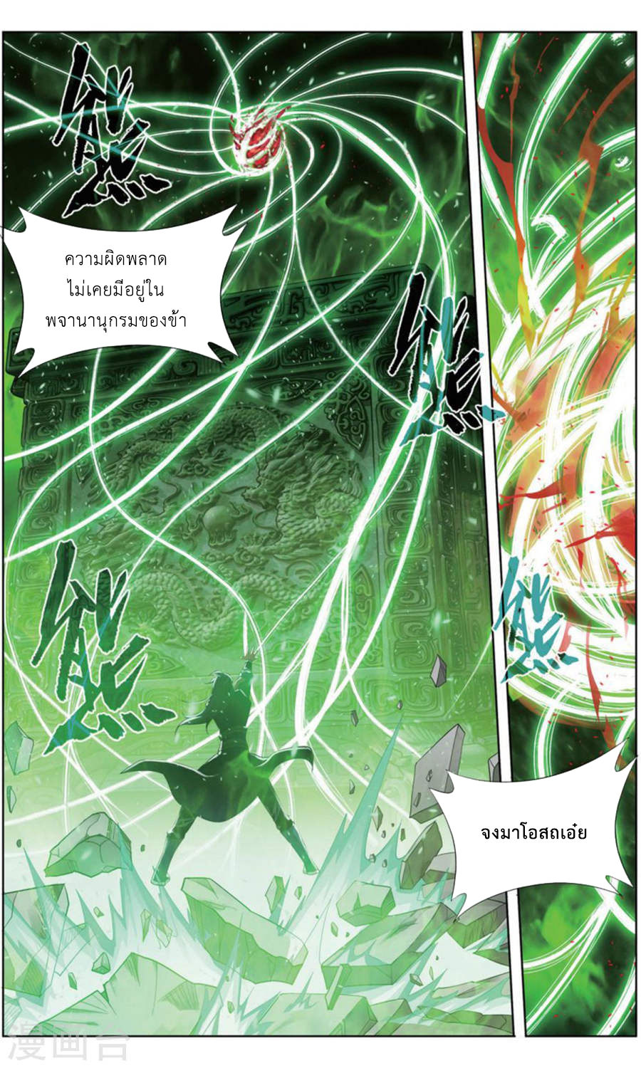 Doupo Cangqiong page 3