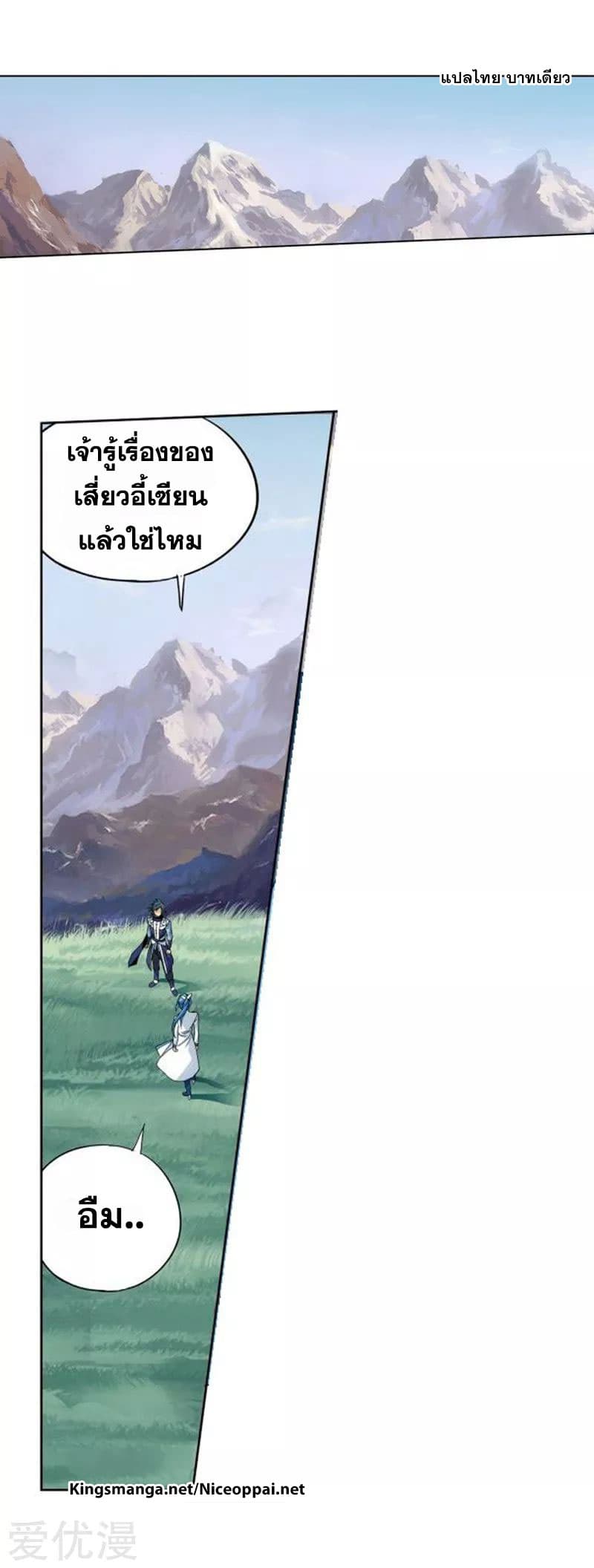 Doupo Cangqiong page 7