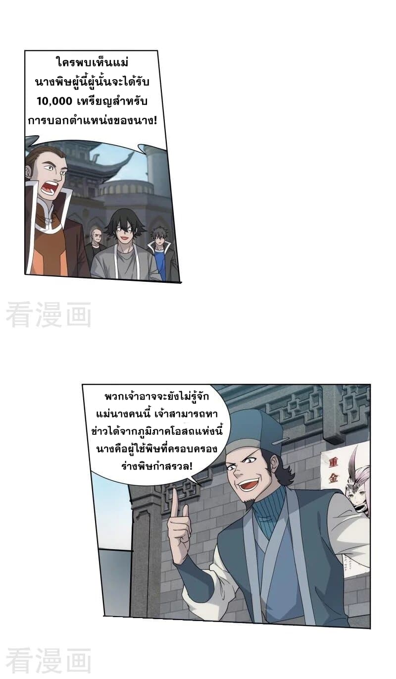 Doupo Cangqiong page 7
