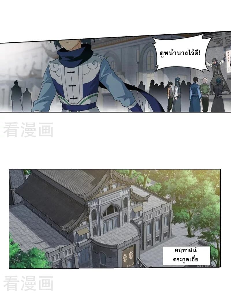 Doupo Cangqiong page 9