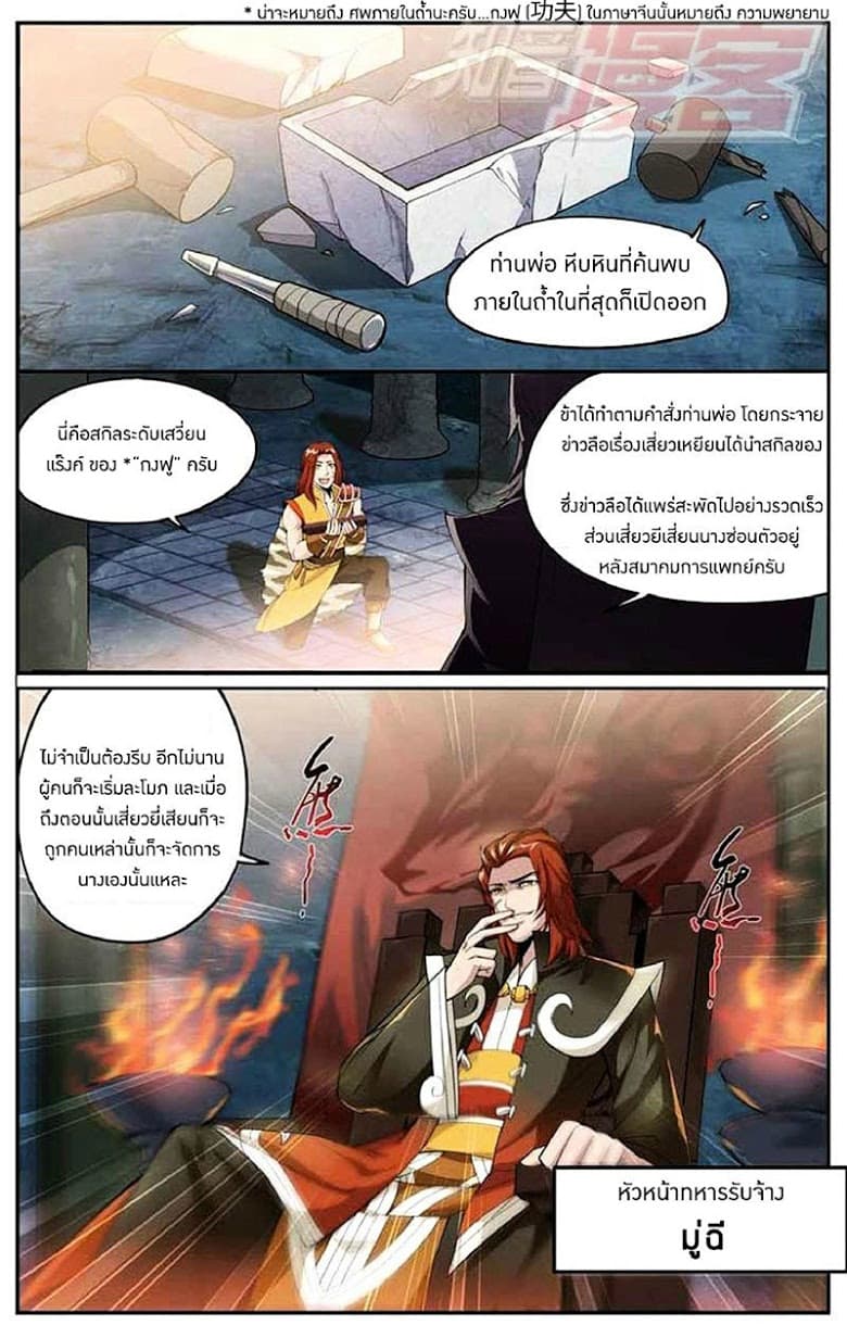 Doupo Cangqiong page 2