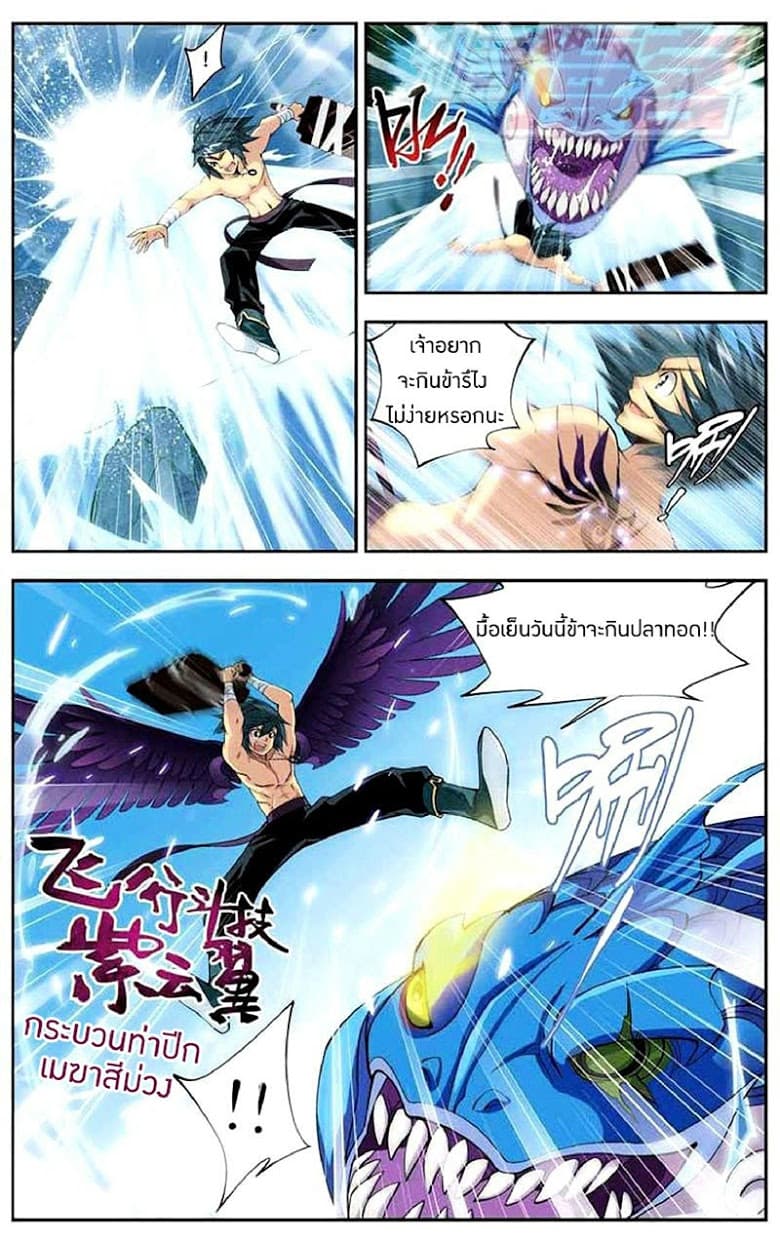Doupo Cangqiong page 7