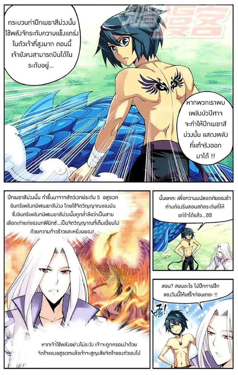 Doupo Cangqiong page 9