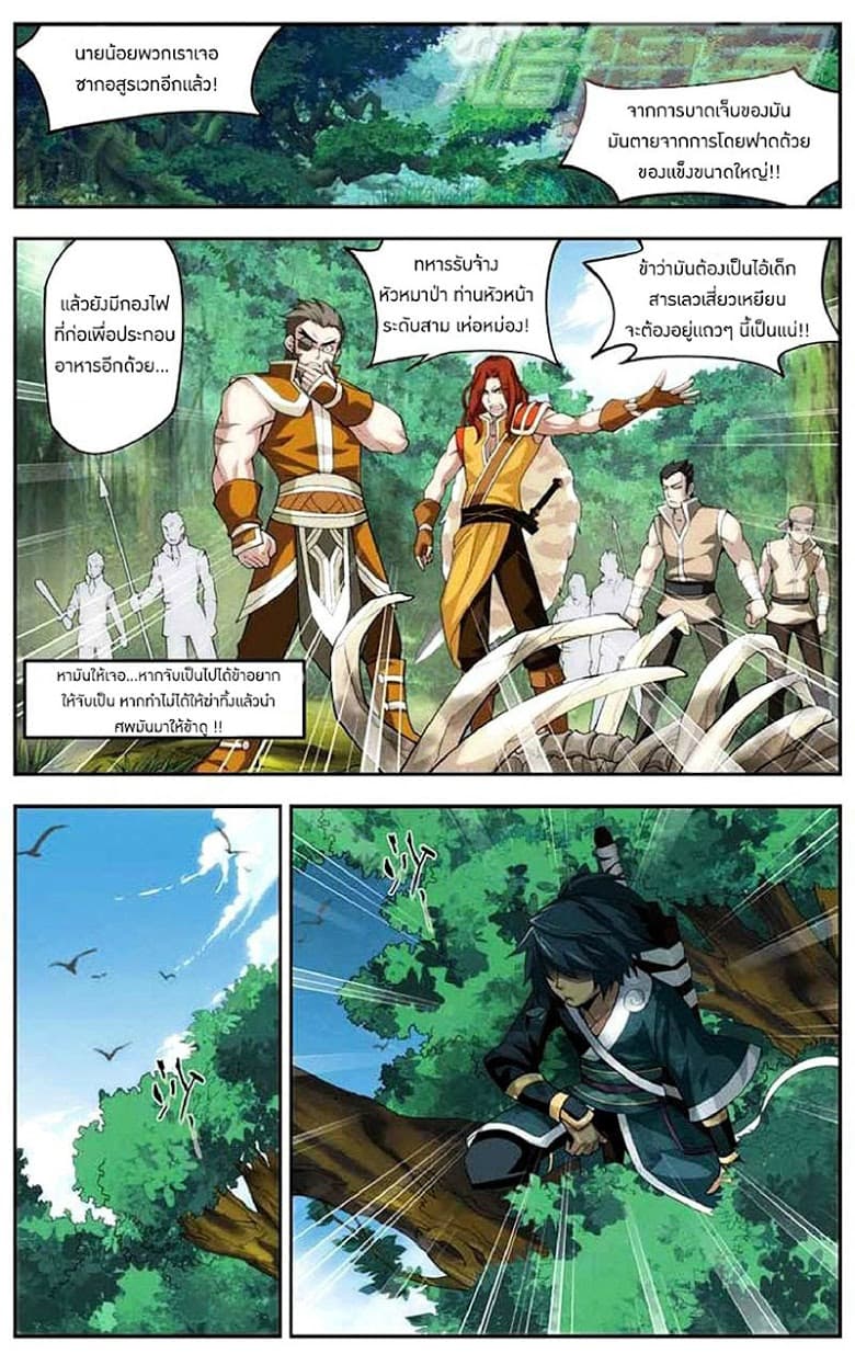 Doupo Cangqiong page 11