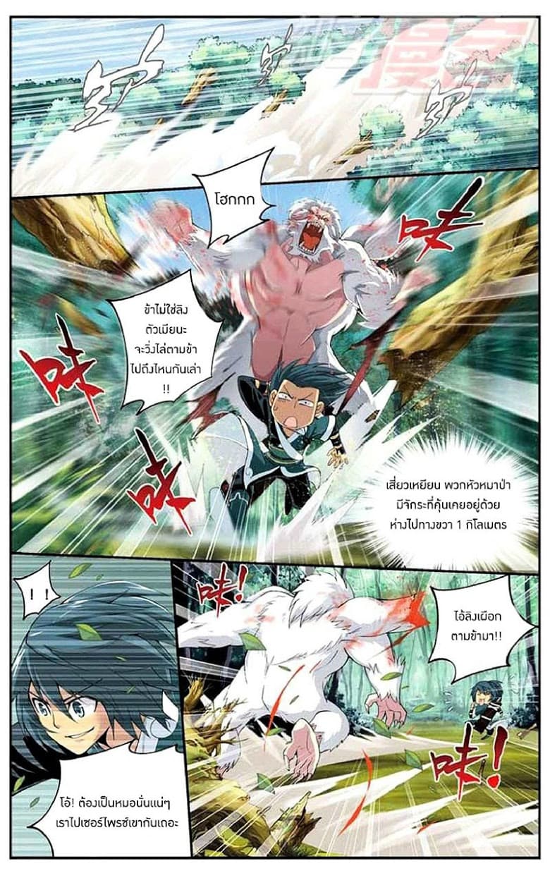 Doupo Cangqiong page 14