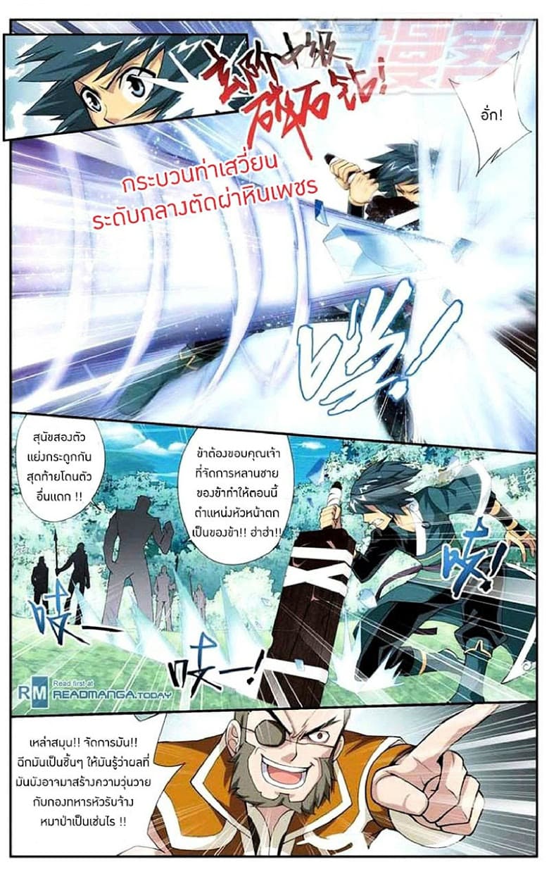 Doupo Cangqiong page 19