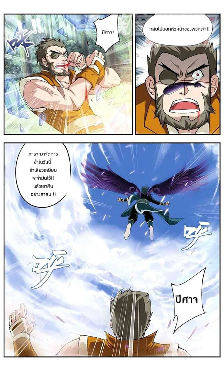 Doupo Cangqiong page 21