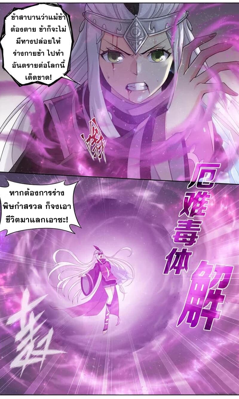 Doupo Cangqiong page 3