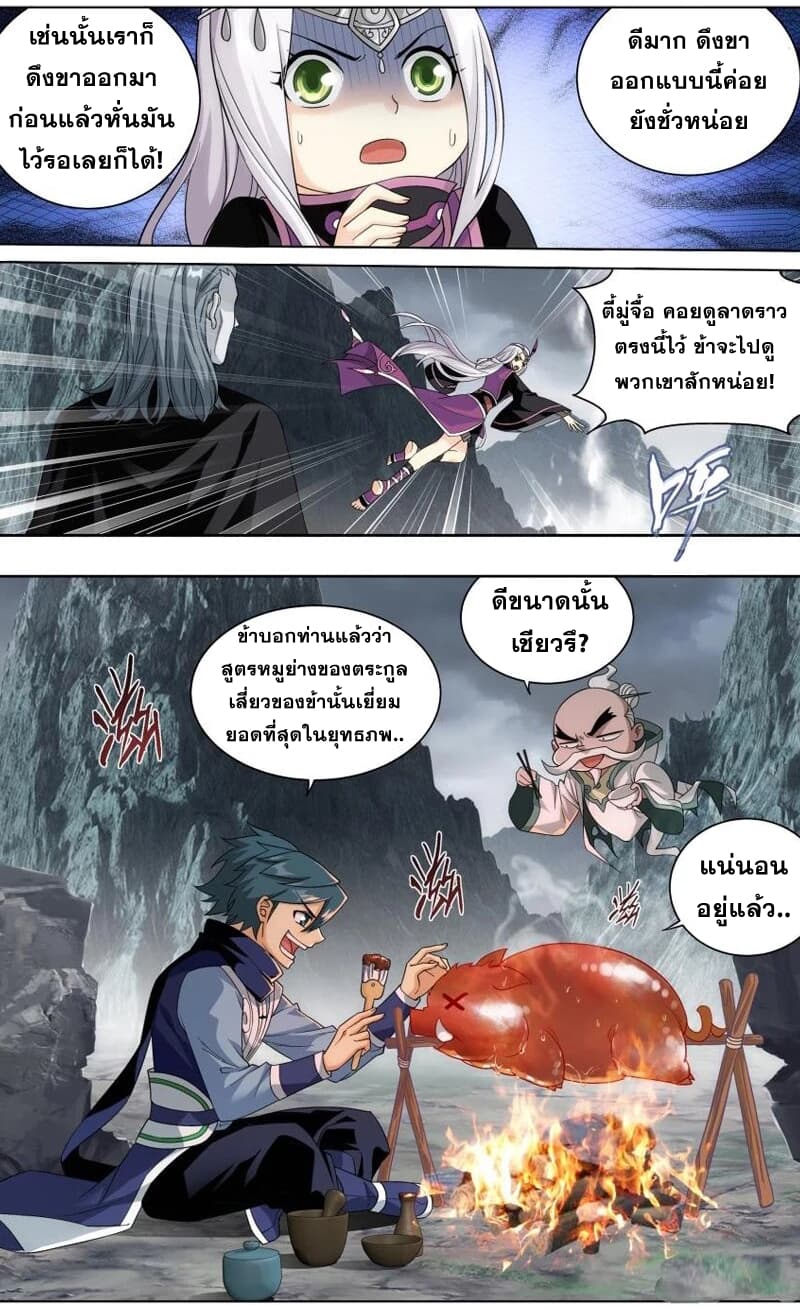 Doupo Cangqiong page 5