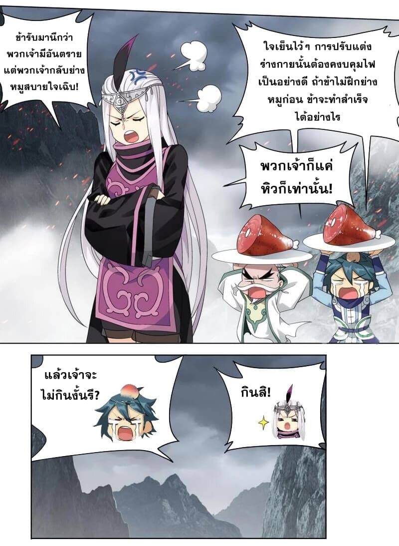 Doupo Cangqiong page 7