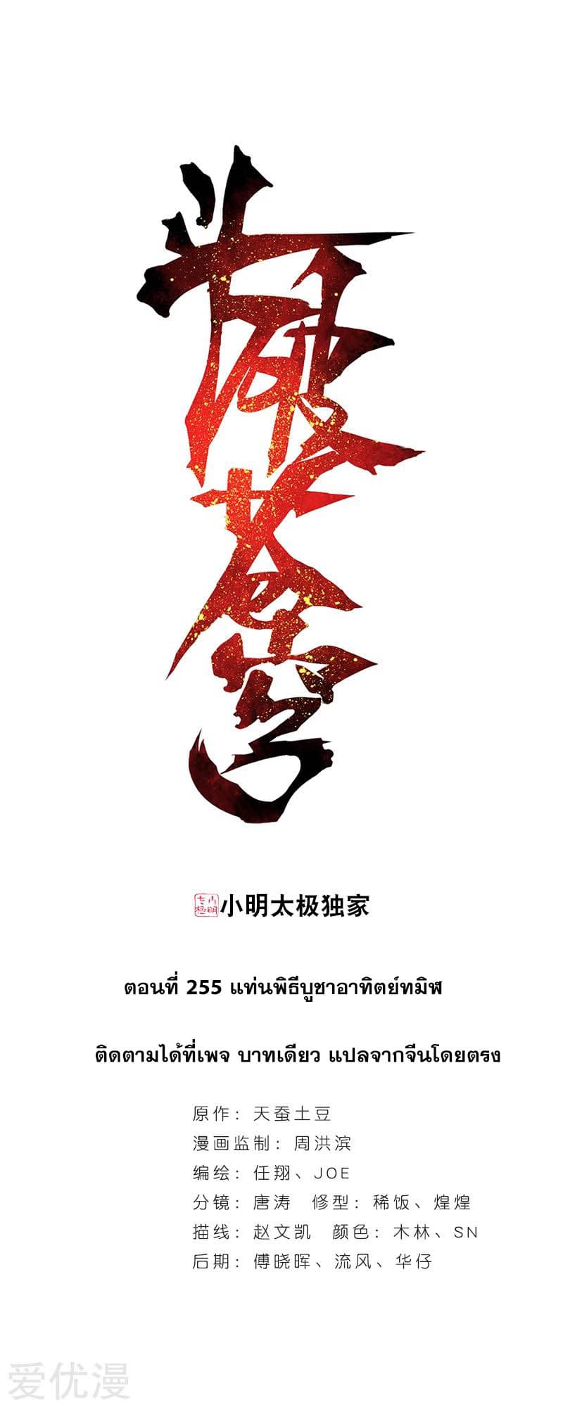 Doupo Cangqiong page 1
