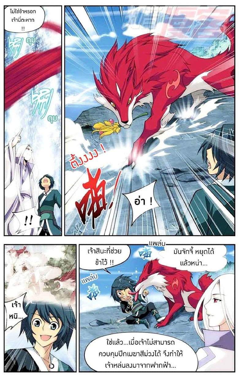 Doupo Cangqiong page 7