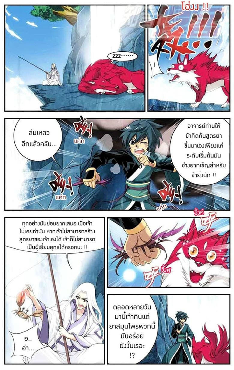 Doupo Cangqiong page 10