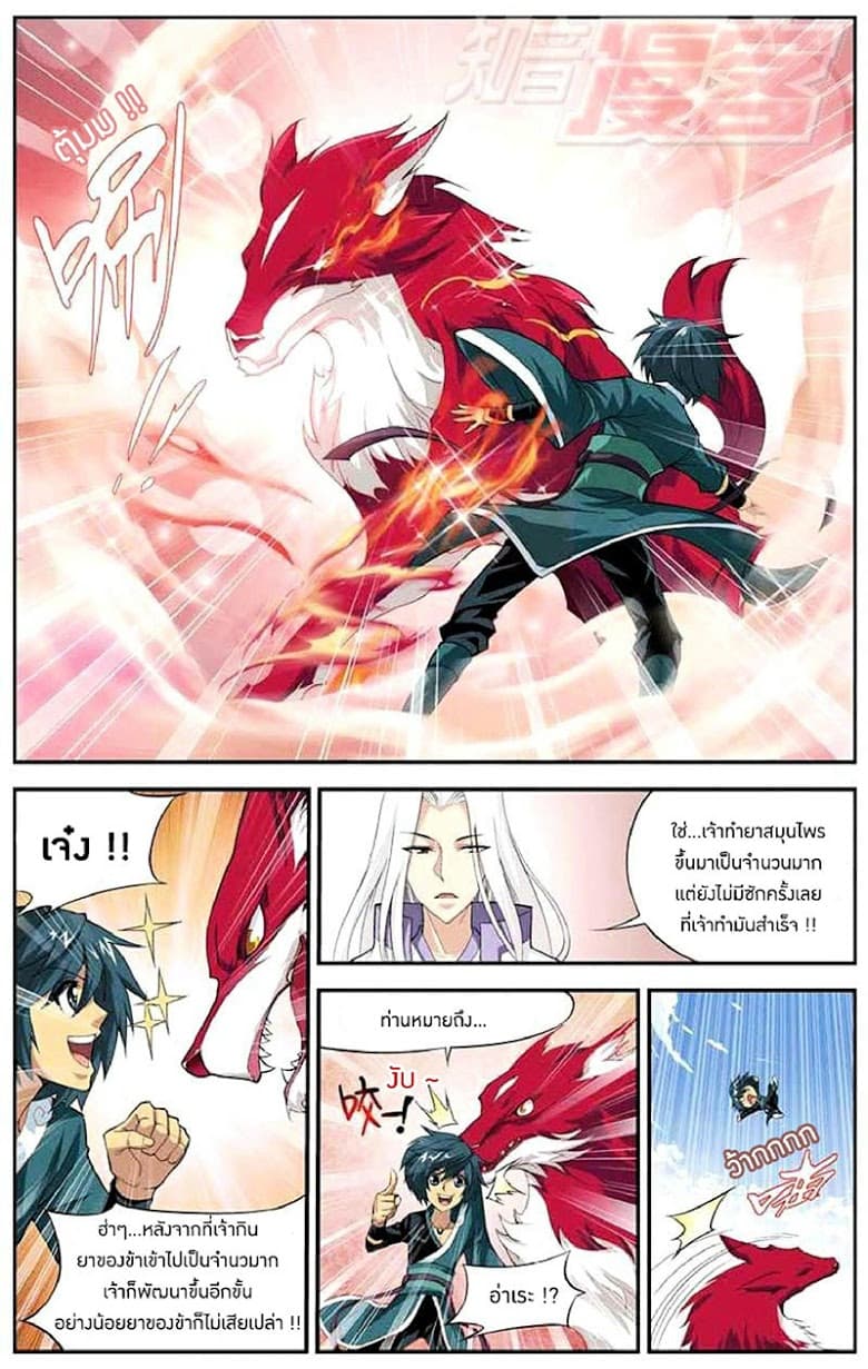 Doupo Cangqiong page 13