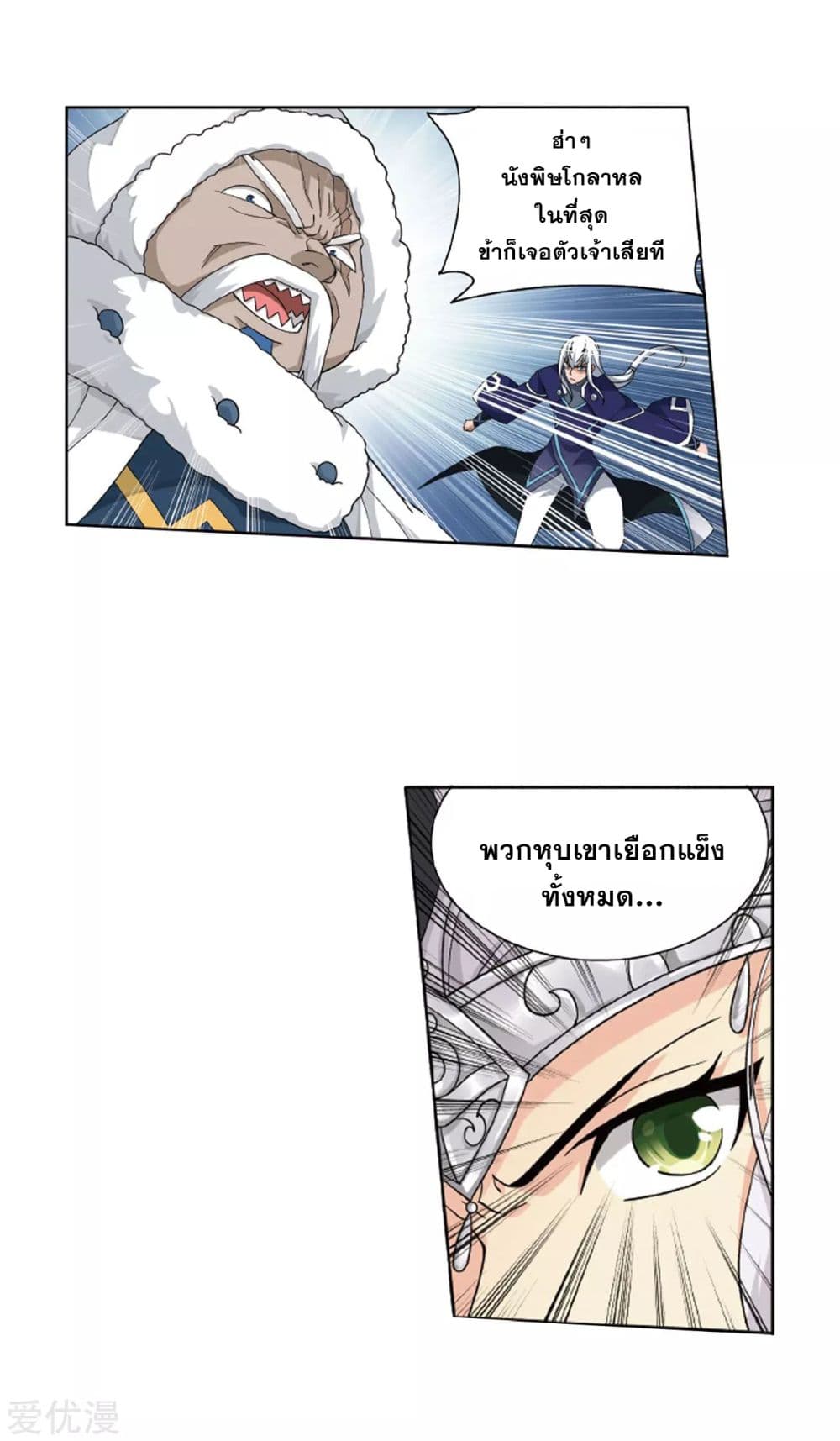 Doupo Cangqiong page 3