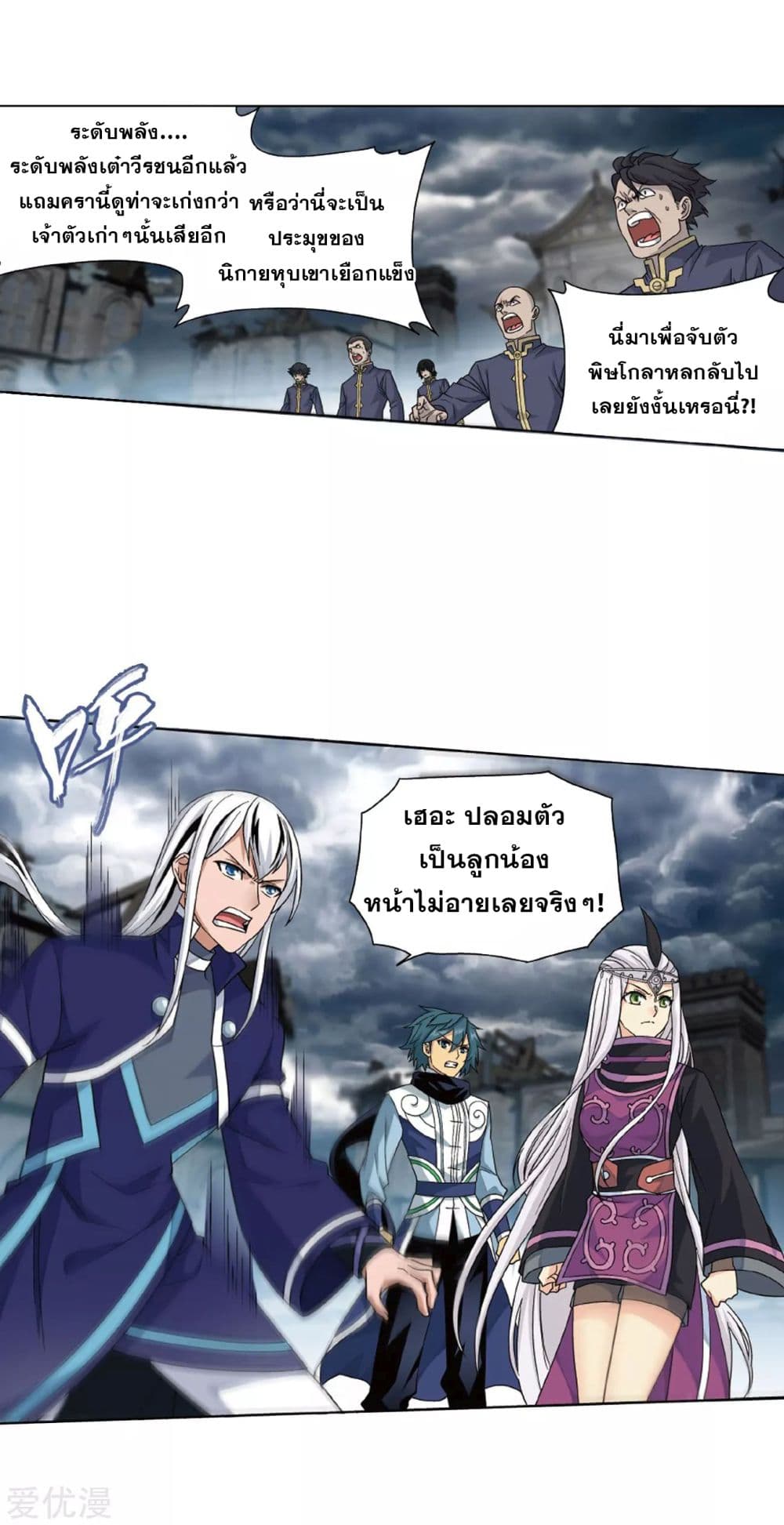Doupo Cangqiong page 9