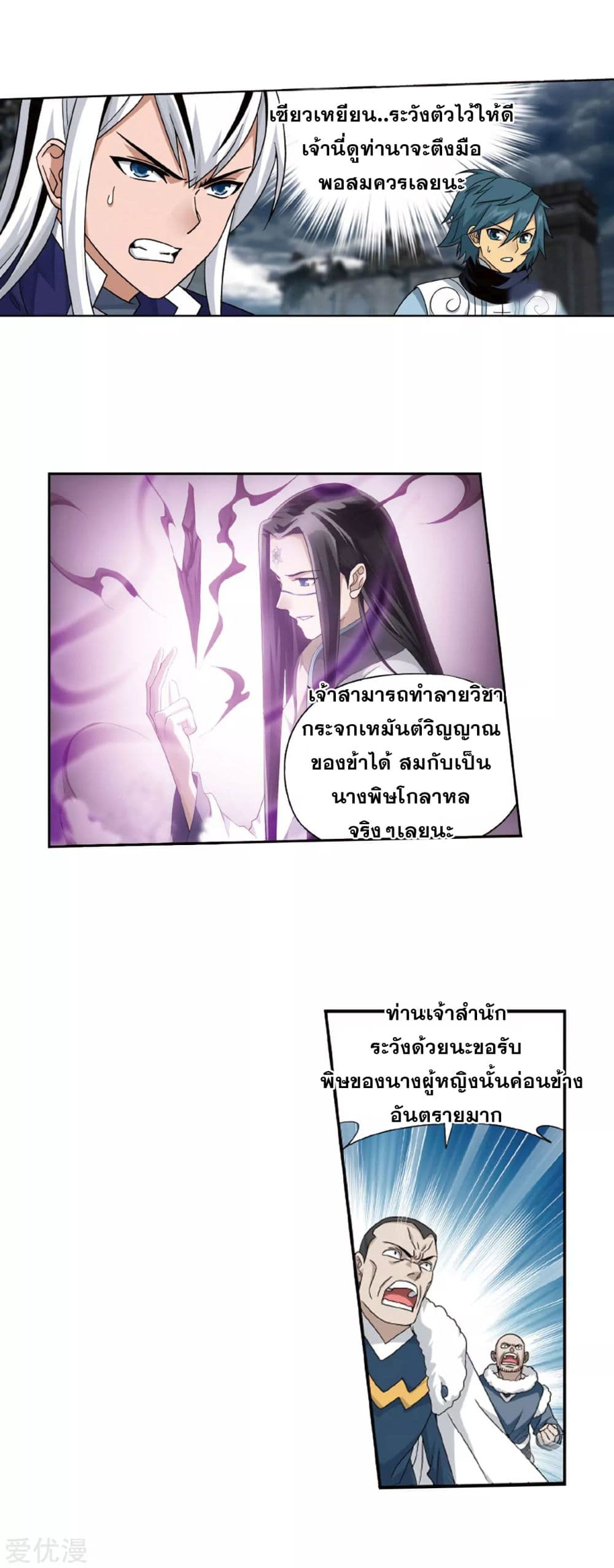 Doupo Cangqiong page 10