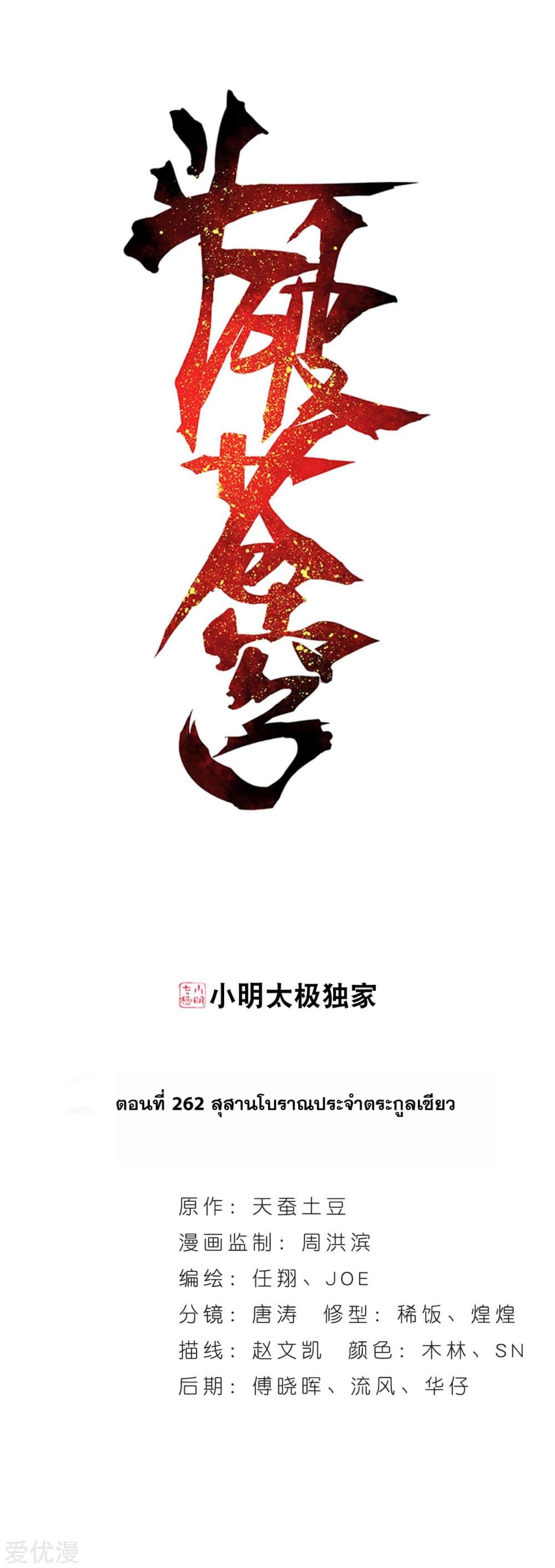 Doupo Cangqiong page 1
