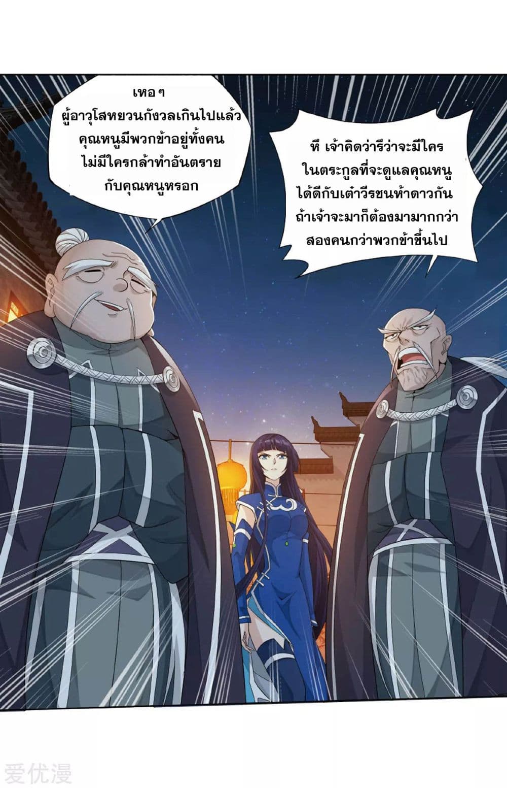 Doupo Cangqiong page 9