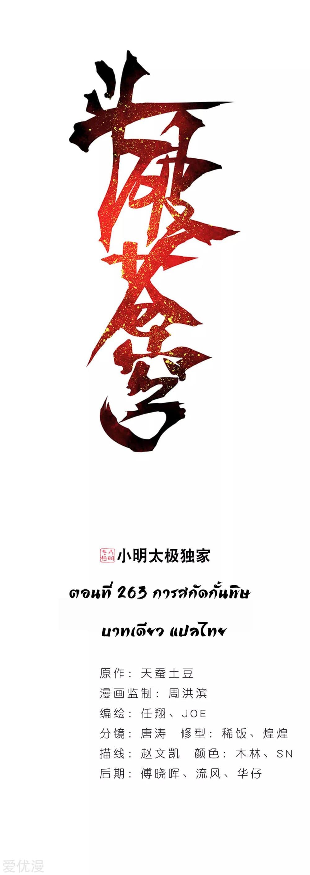 Doupo Cangqiong page 1