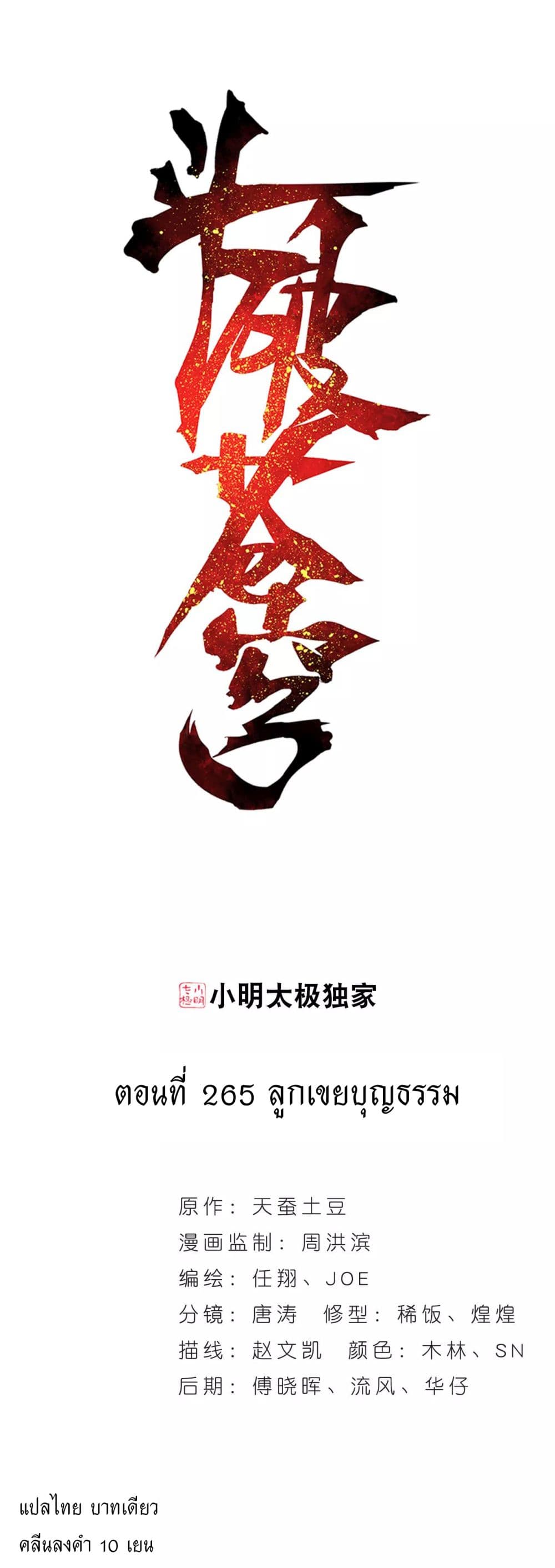 Doupo Cangqiong page 1