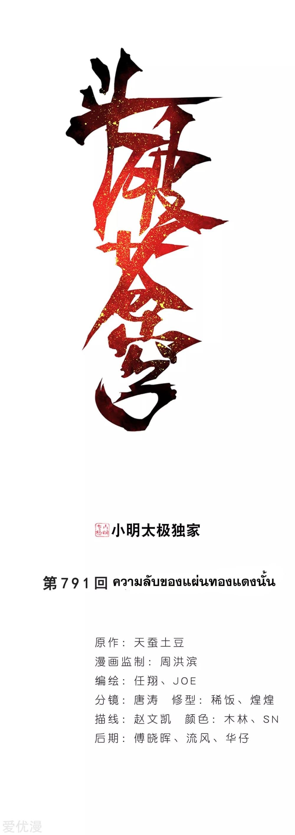 Doupo Cangqiong page 1
