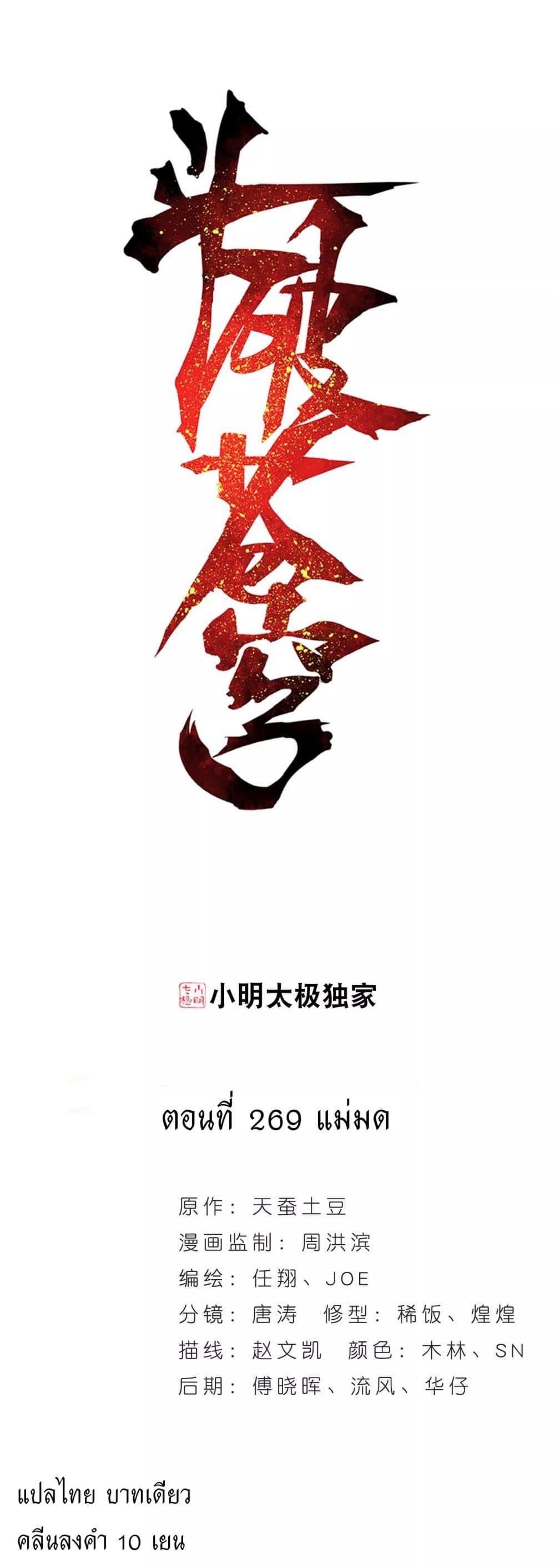 Doupo Cangqiong page 1