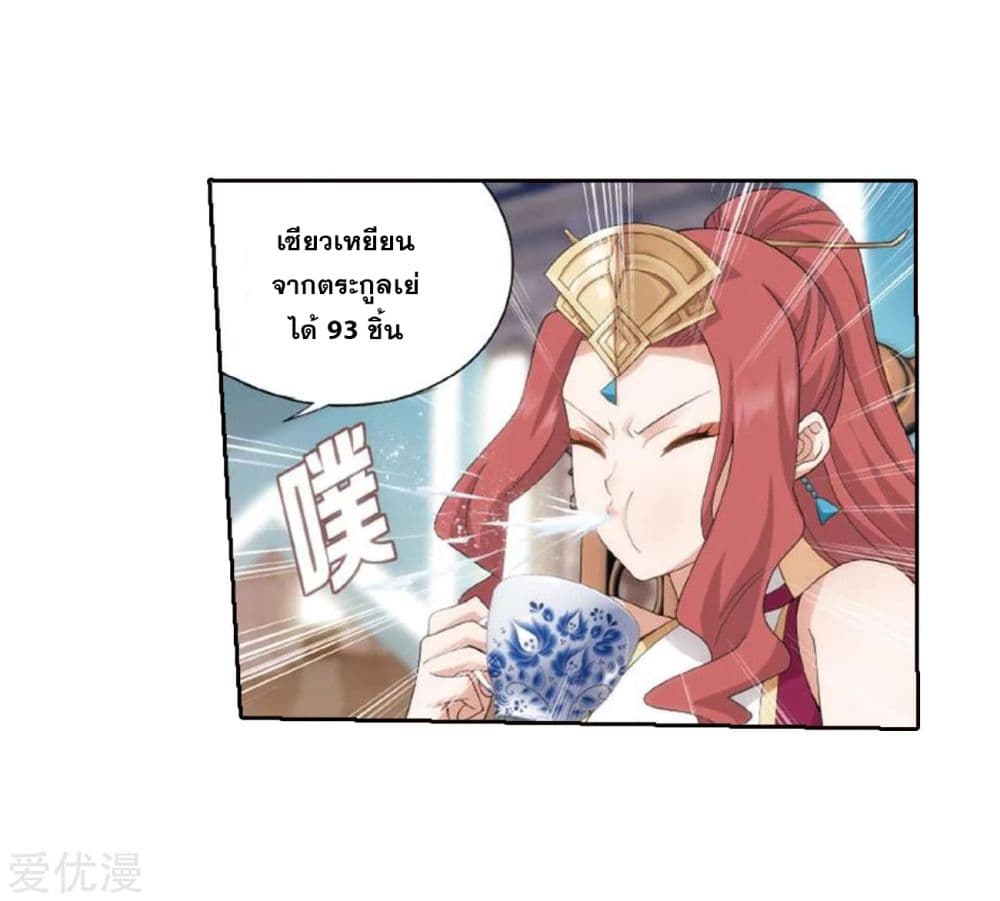 Doupo Cangqiong page 9