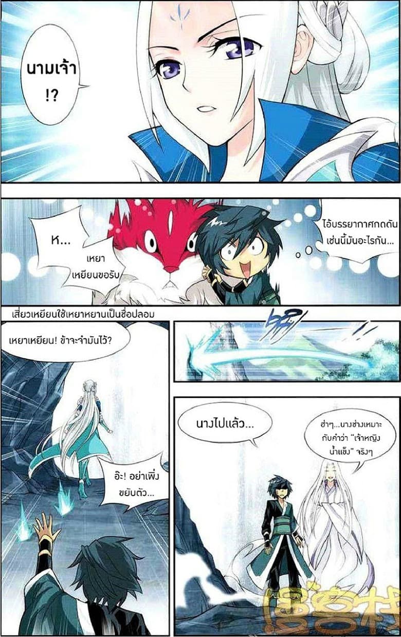 Doupo Cangqiong page 8
