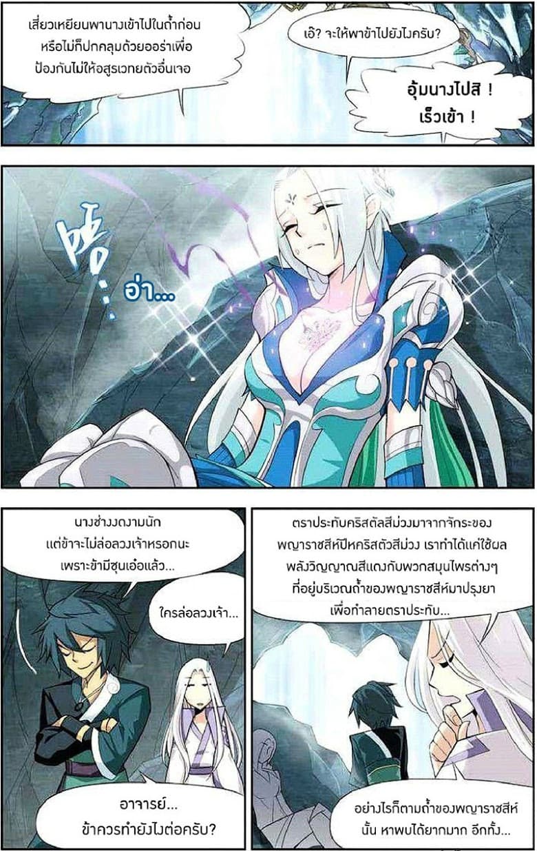 Doupo Cangqiong page 16
