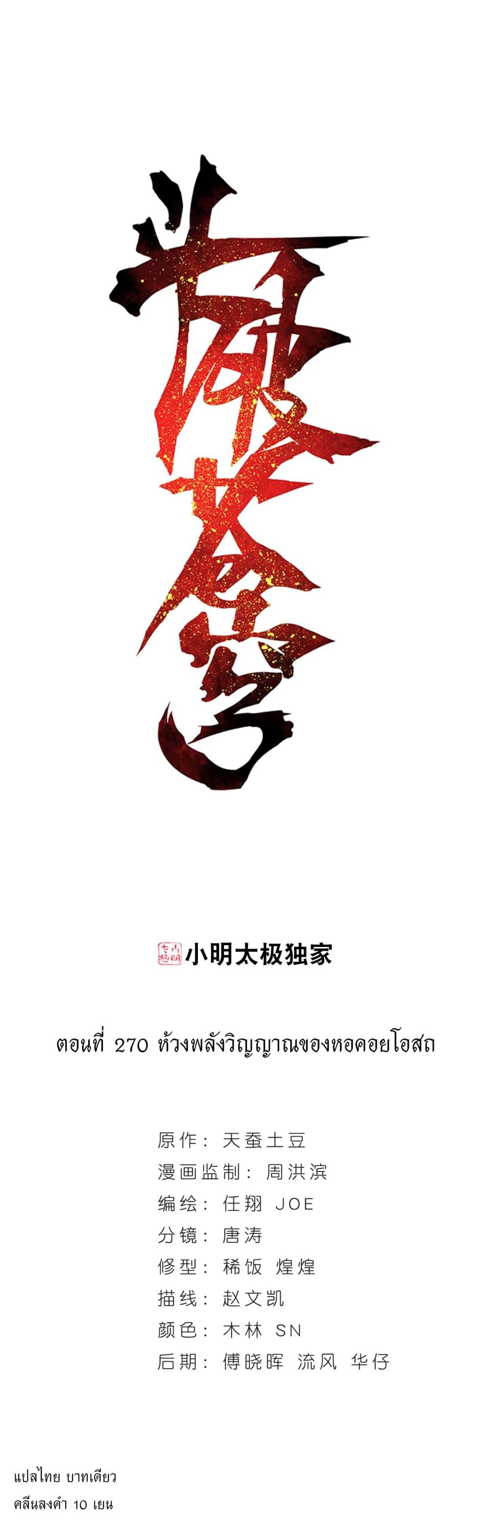 Doupo Cangqiong page 1