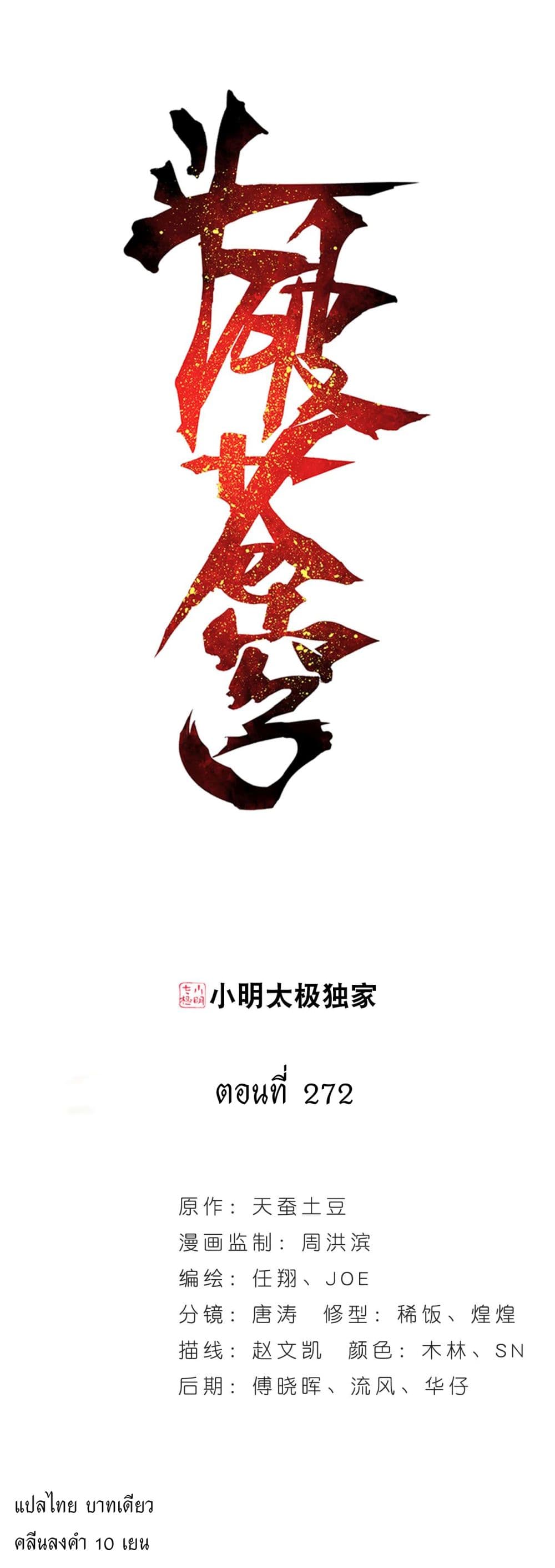 Doupo Cangqiong page 1