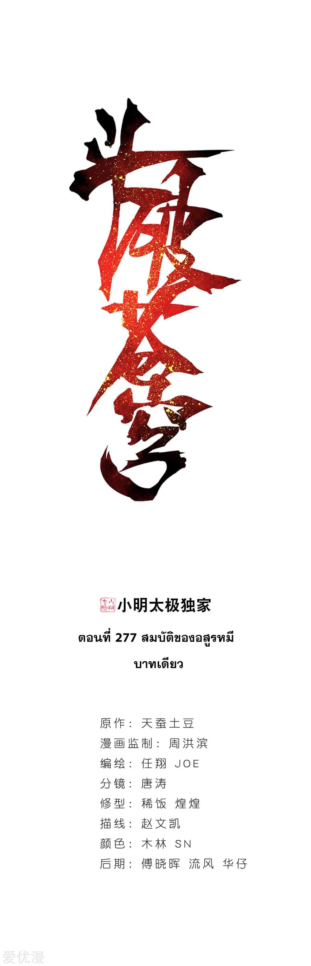 Doupo Cangqiong page 1