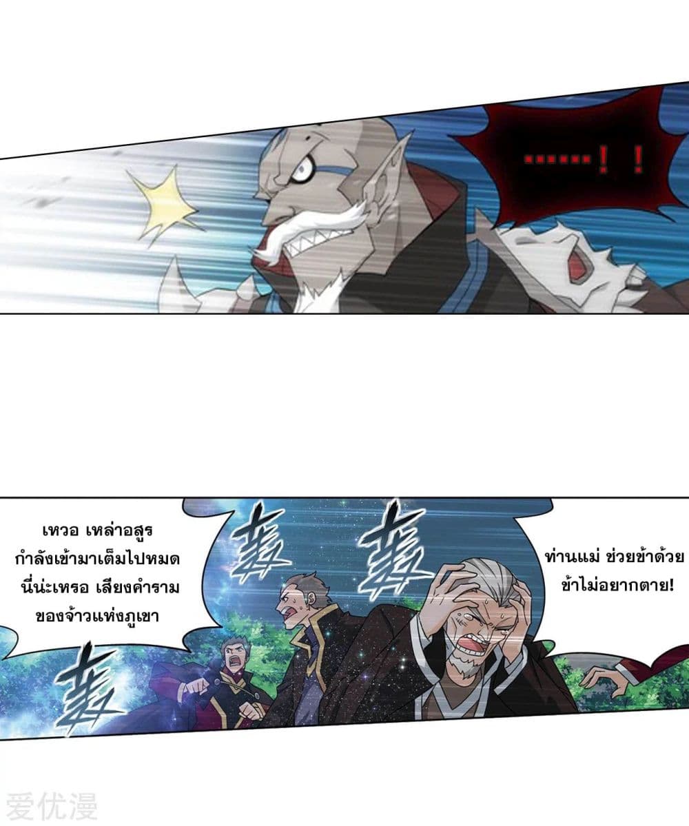 Doupo Cangqiong page 8
