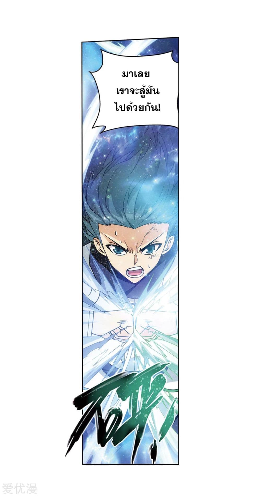 Doupo Cangqiong page 10