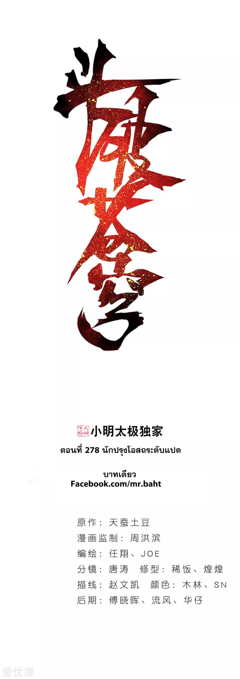 Doupo Cangqiong page 1