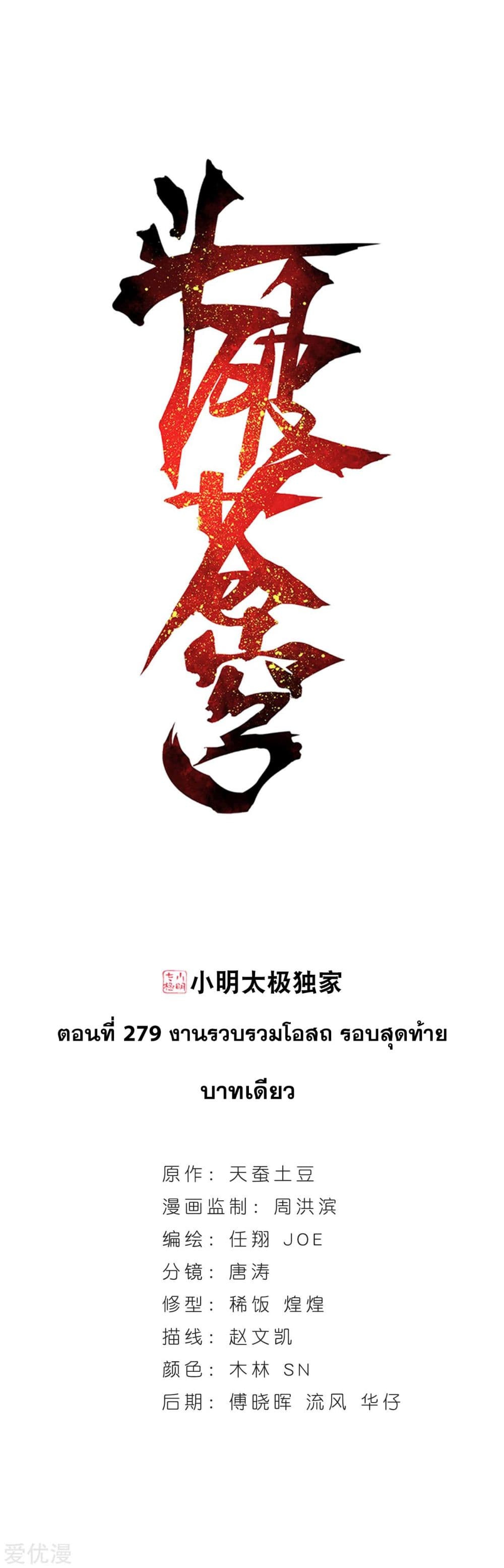 Doupo Cangqiong page 1