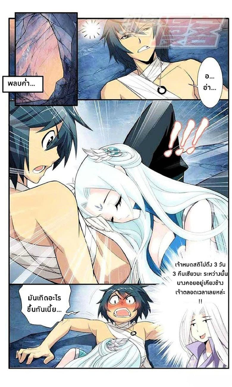 Doupo Cangqiong page 2