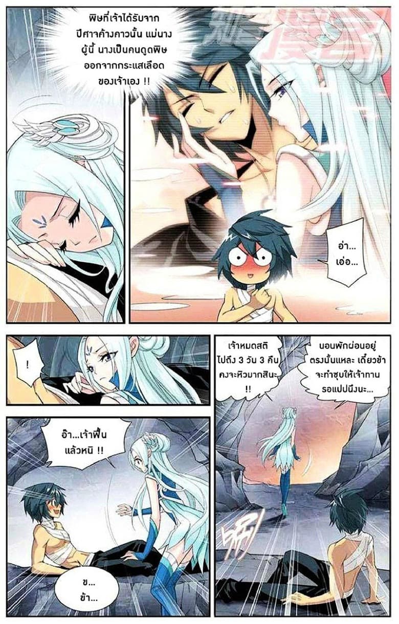 Doupo Cangqiong page 3