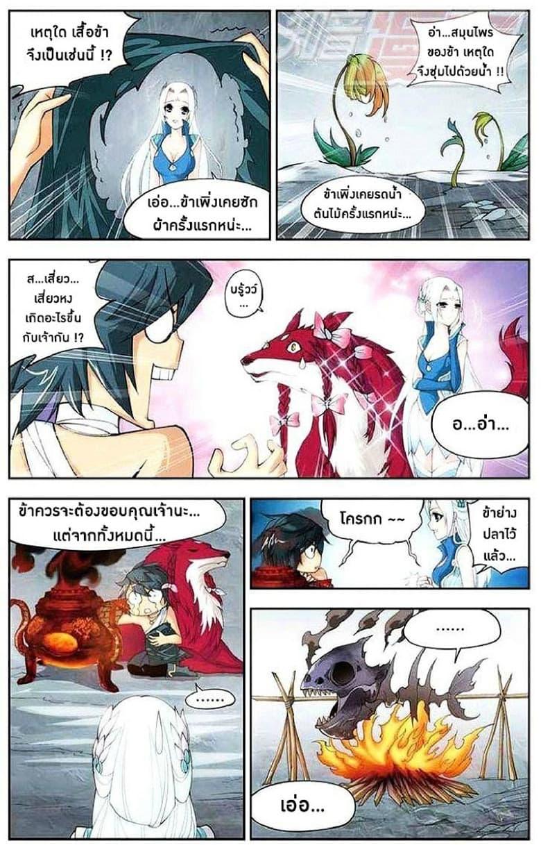 Doupo Cangqiong page 5