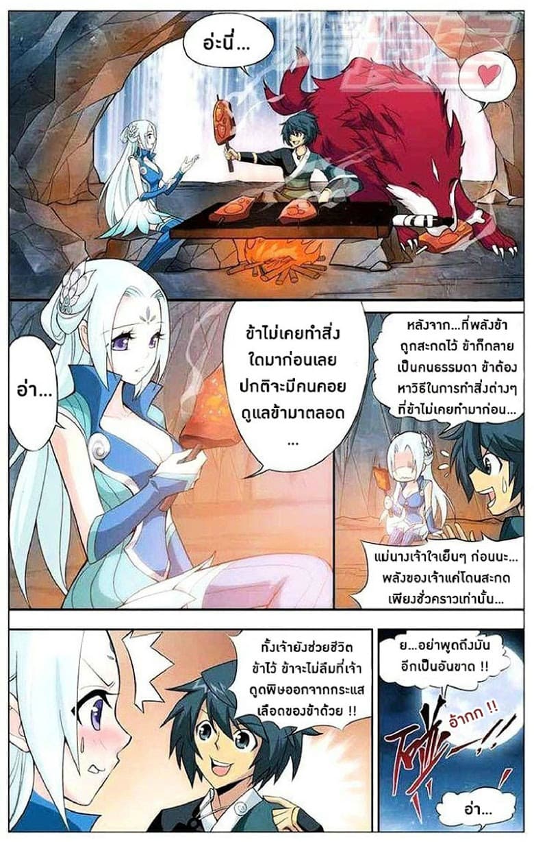 Doupo Cangqiong page 6