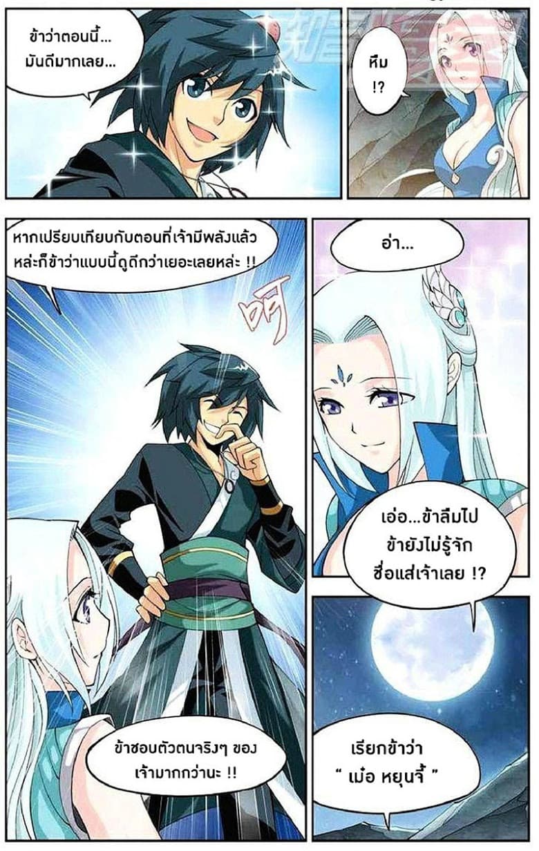 Doupo Cangqiong page 7
