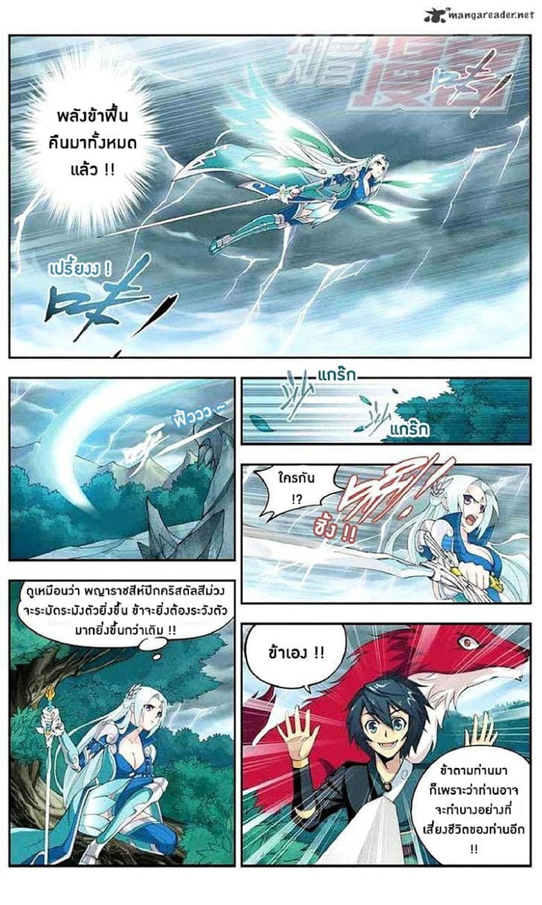 Doupo Cangqiong page 11