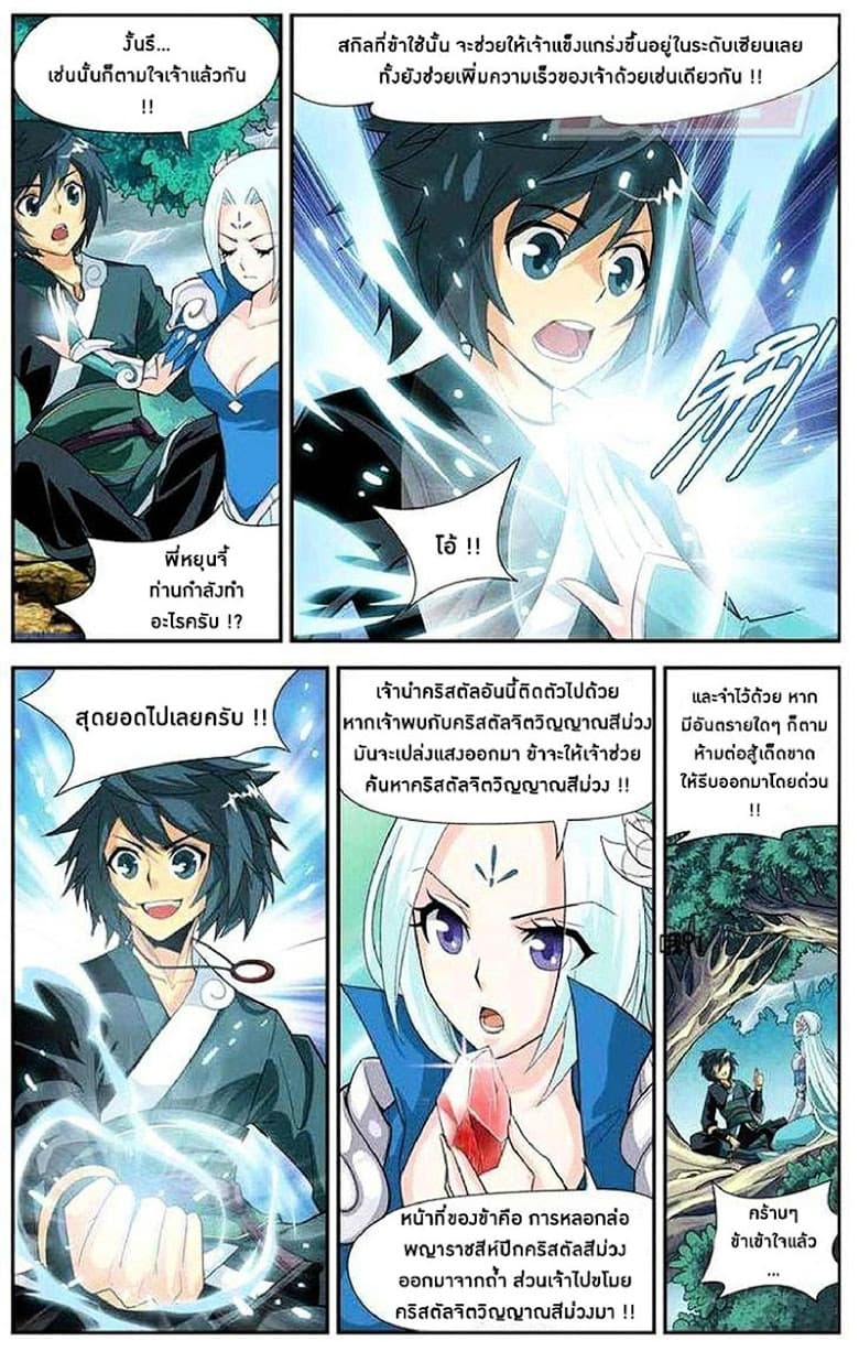 Doupo Cangqiong page 13