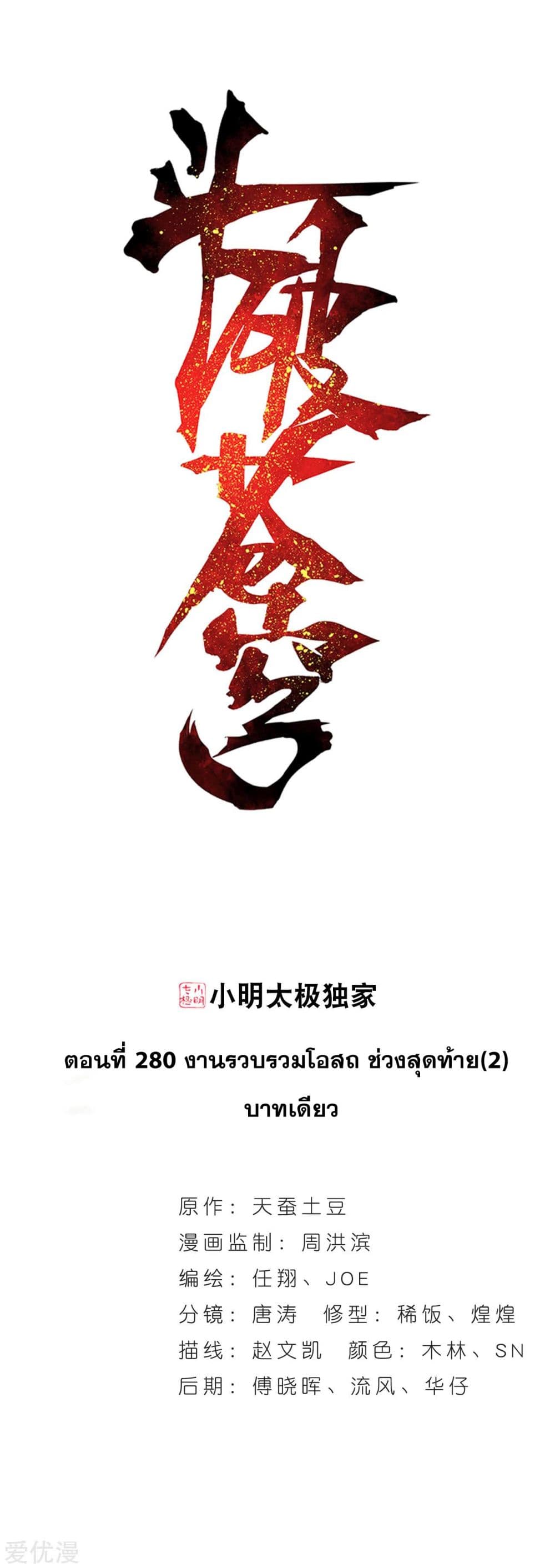 Doupo Cangqiong page 1